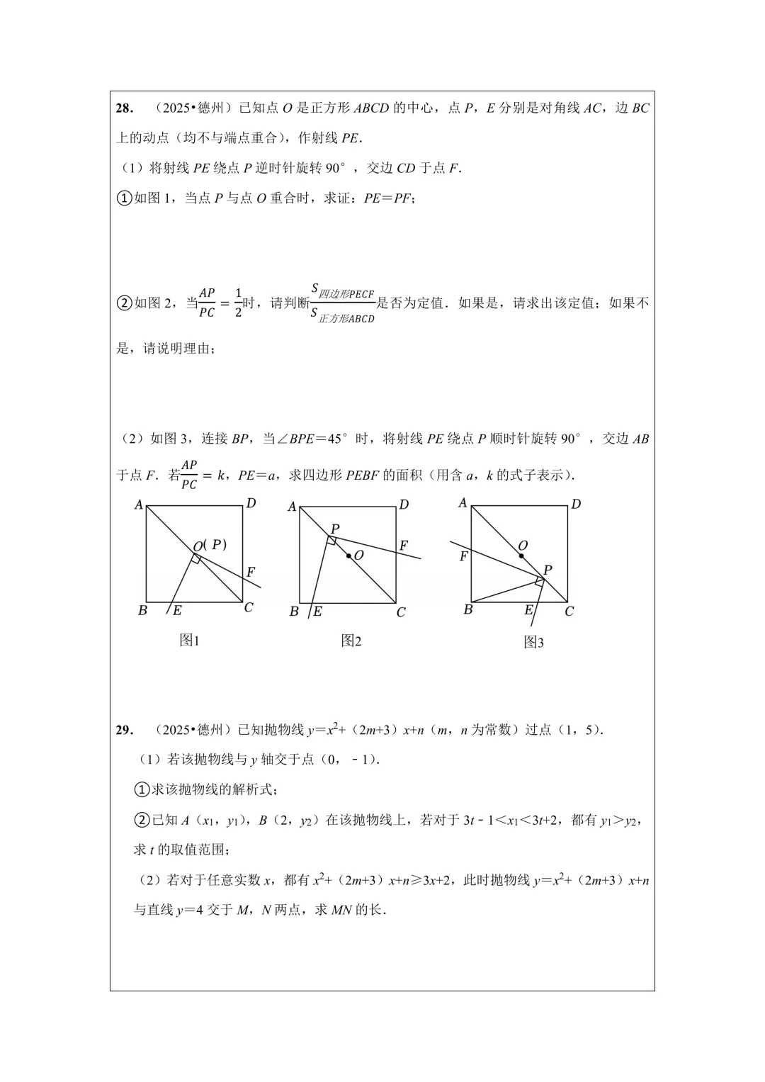 备战2026年中考数学,2025年全国各地中考数学真题压轴题汇编,学会这些题就够了! 第55张