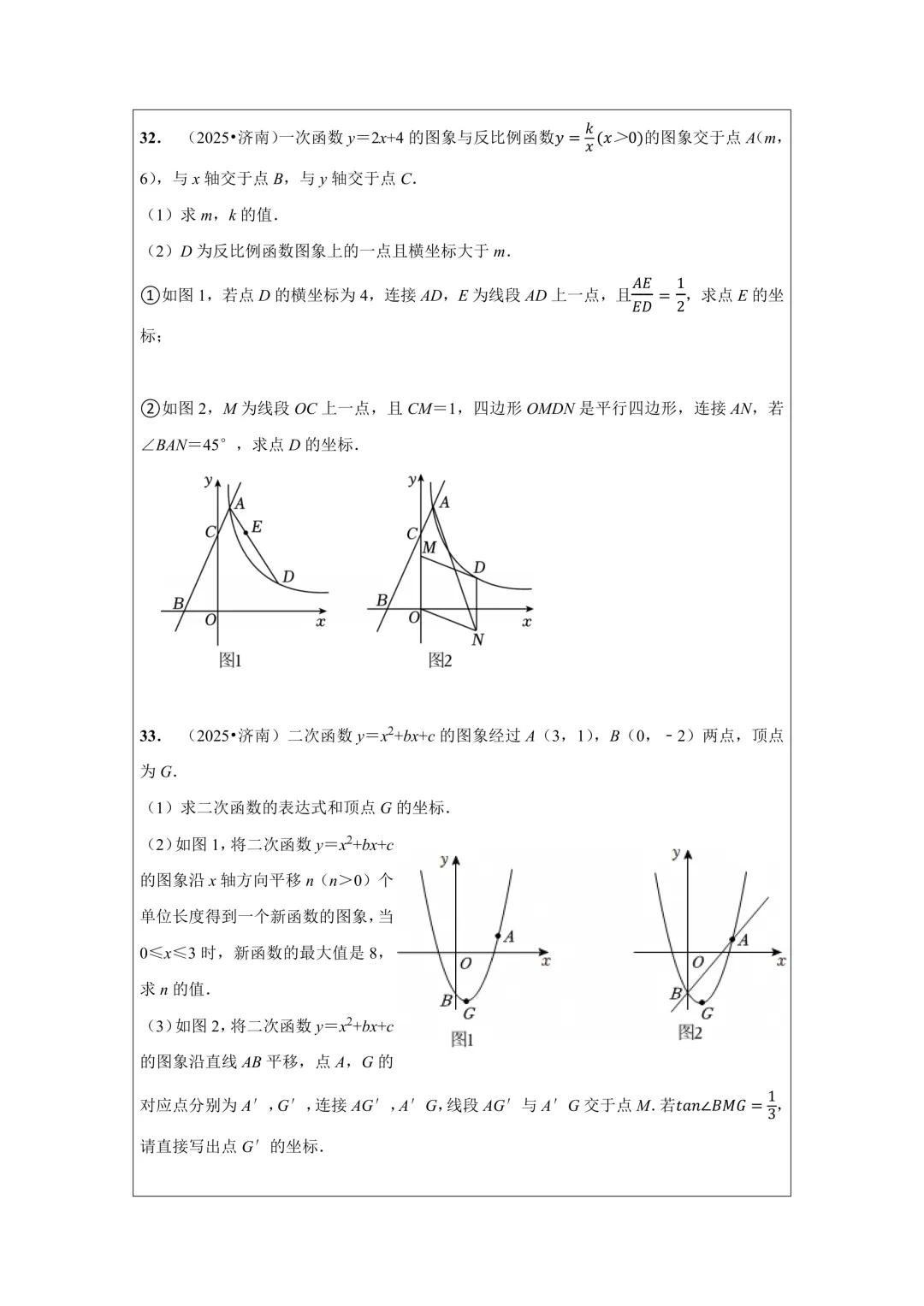 备战2026年中考数学,2025年全国各地中考数学真题压轴题汇编,学会这些题就够了! 第57张
