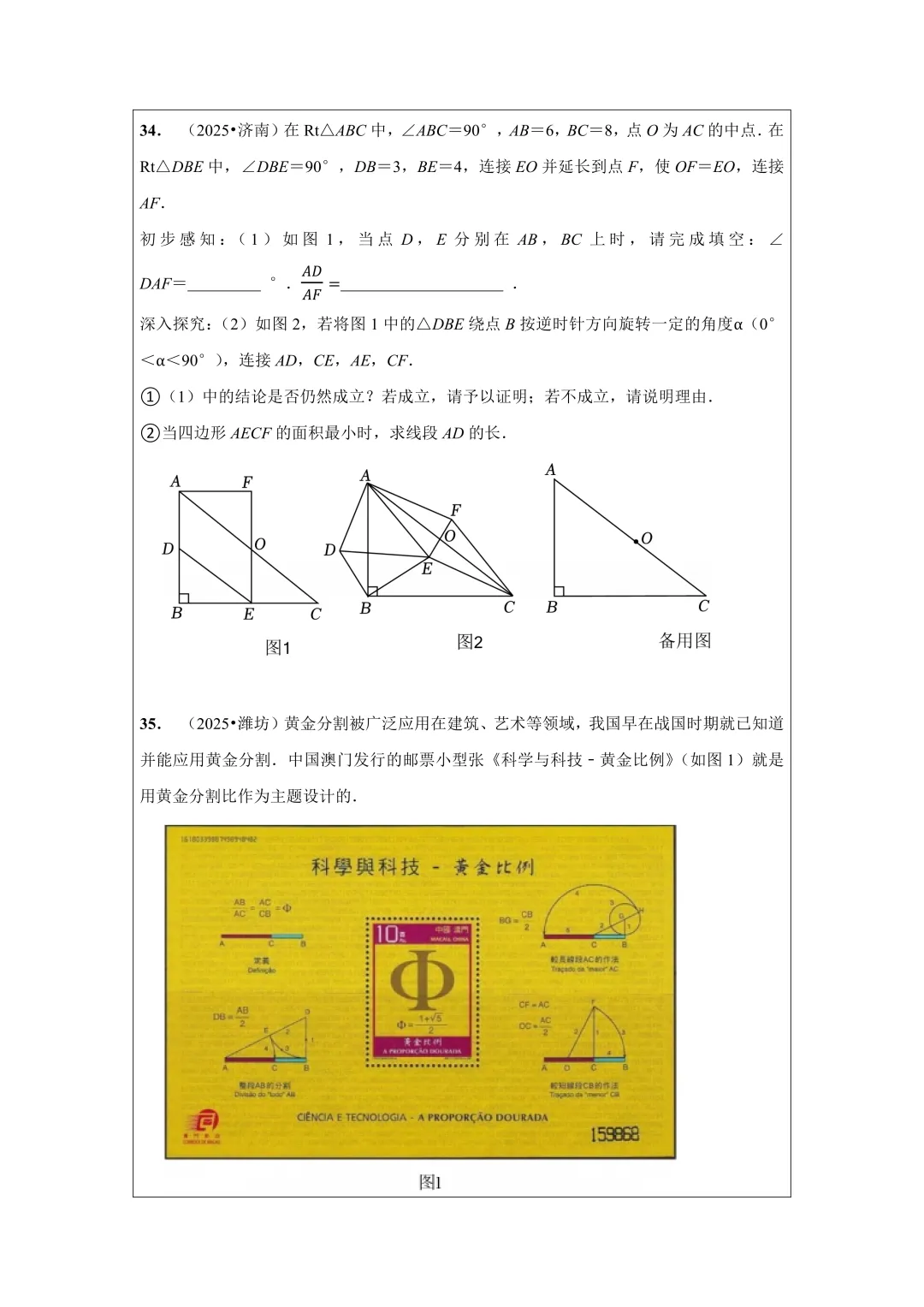 备战2026年中考数学,2025年全国各地中考数学真题压轴题汇编,学会这些题就够了! 第58张