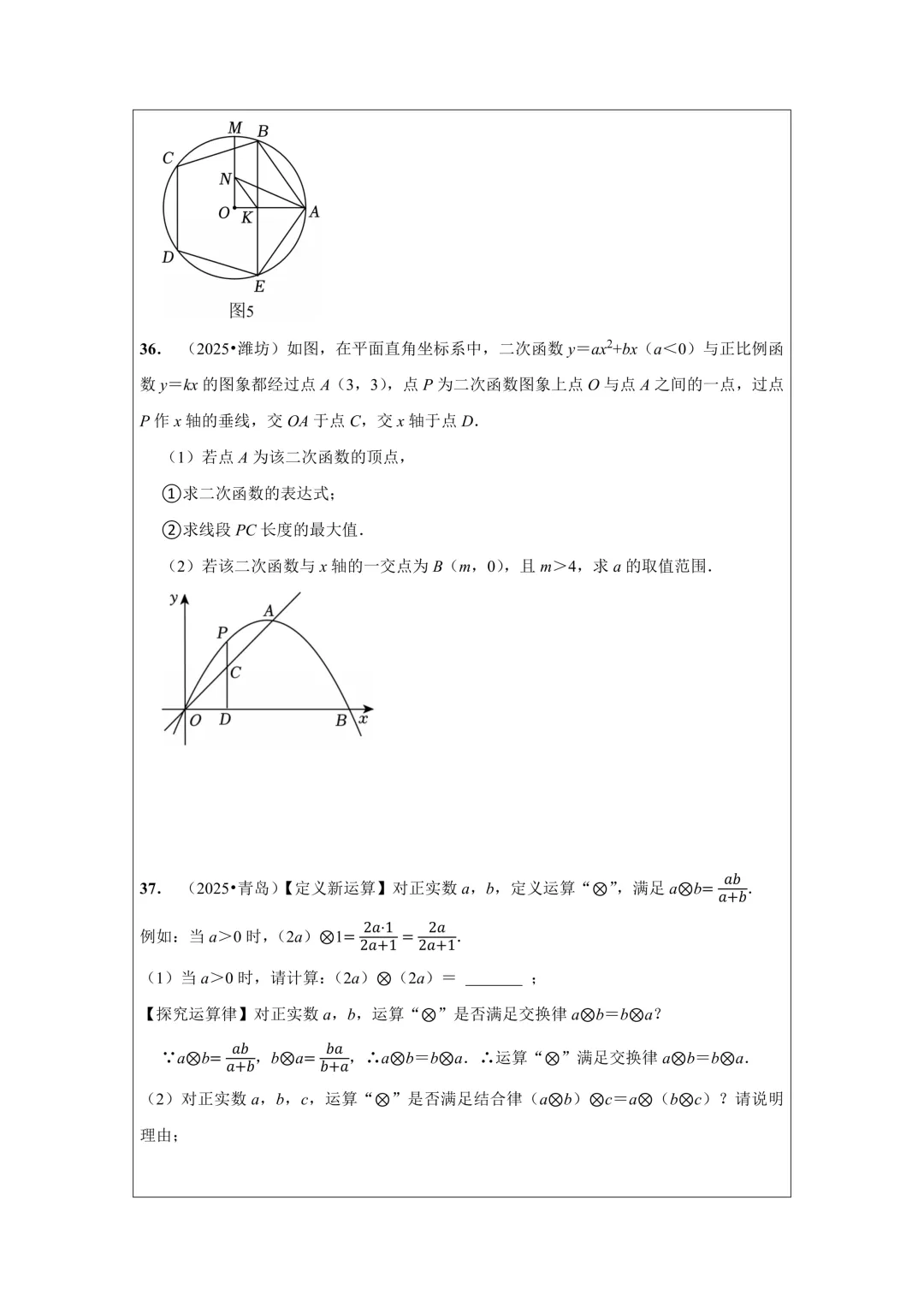 备战2026年中考数学,2025年全国各地中考数学真题压轴题汇编,学会这些题就够了! 第60张