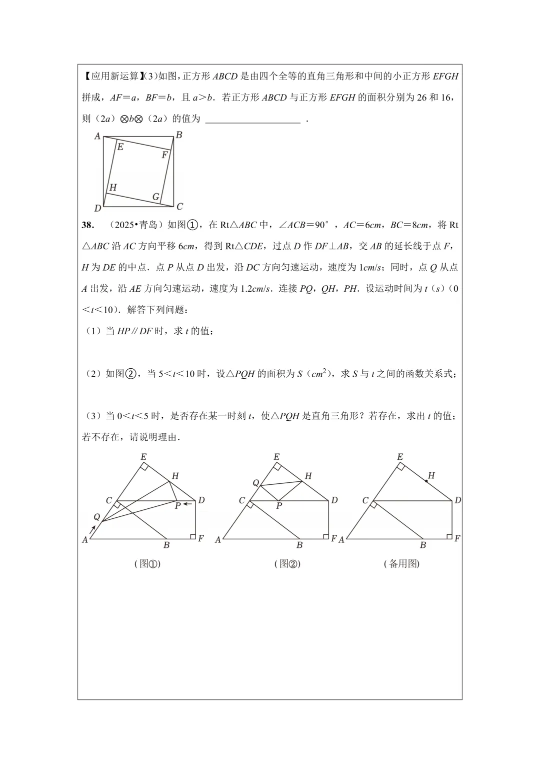 备战2026年中考数学,2025年全国各地中考数学真题压轴题汇编,学会这些题就够了! 第61张