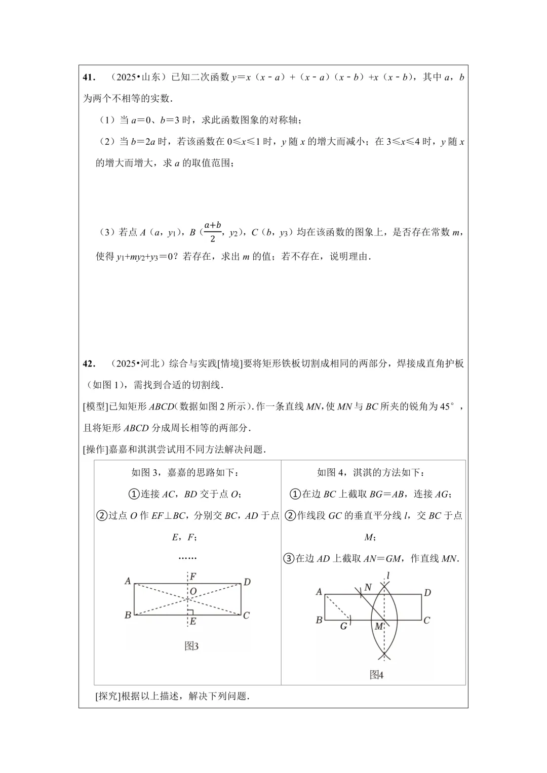 备战2026年中考数学,2025年全国各地中考数学真题压轴题汇编,学会这些题就够了! 第64张