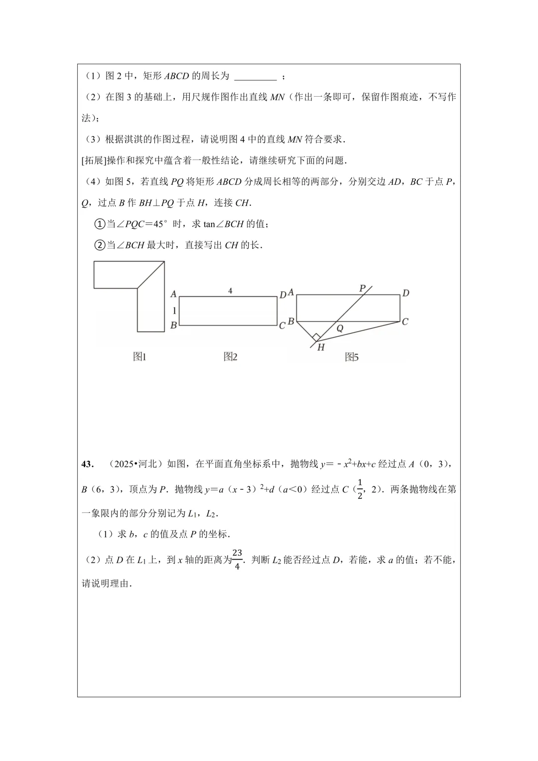 备战2026年中考数学,2025年全国各地中考数学真题压轴题汇编,学会这些题就够了! 第65张