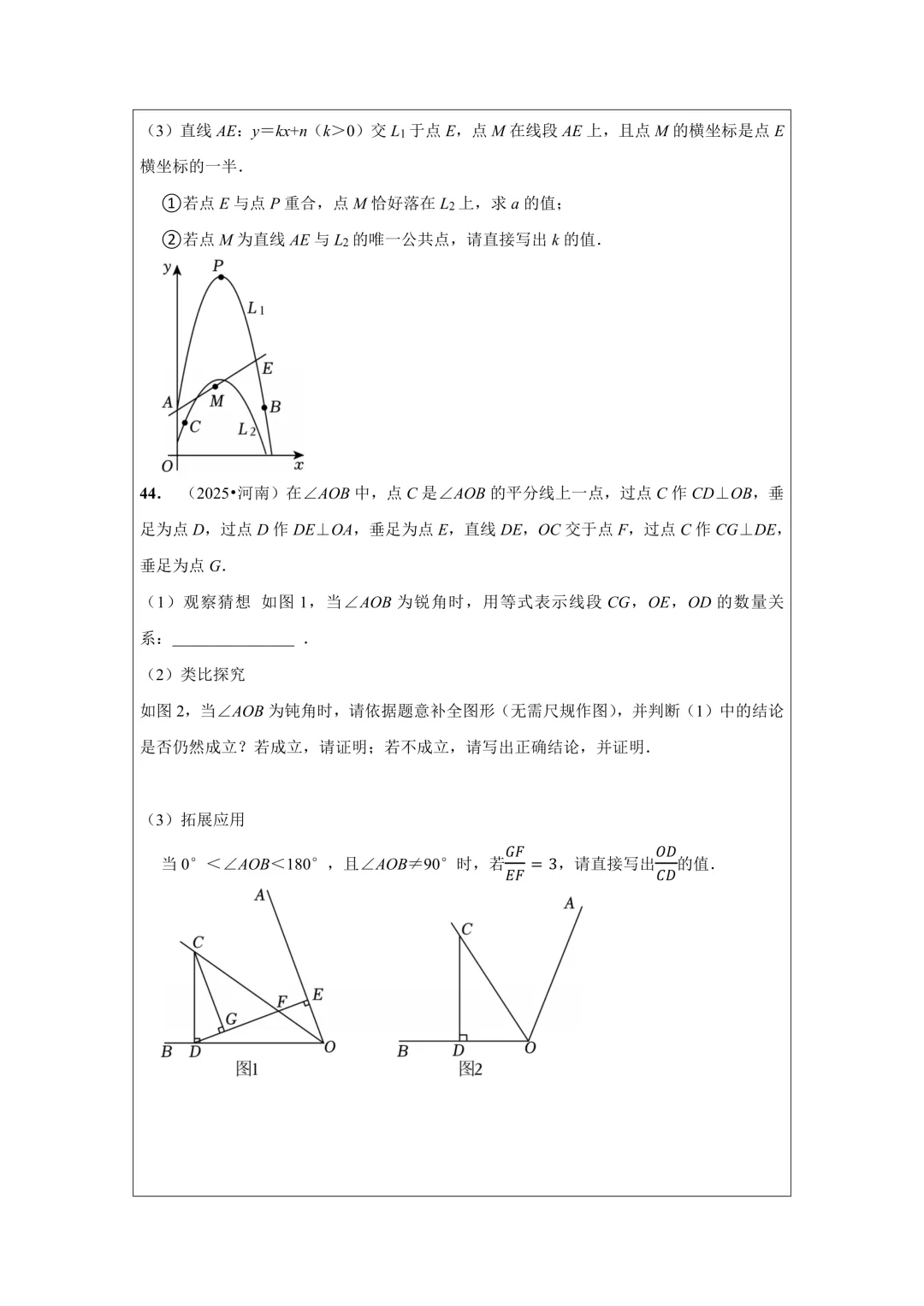 备战2026年中考数学,2025年全国各地中考数学真题压轴题汇编,学会这些题就够了! 第66张