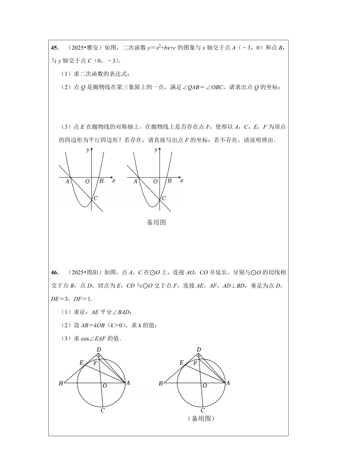 备战2026年中考数学,2025年全国各地中考数学真题压轴题汇编,学会这些题就够了! 第67张