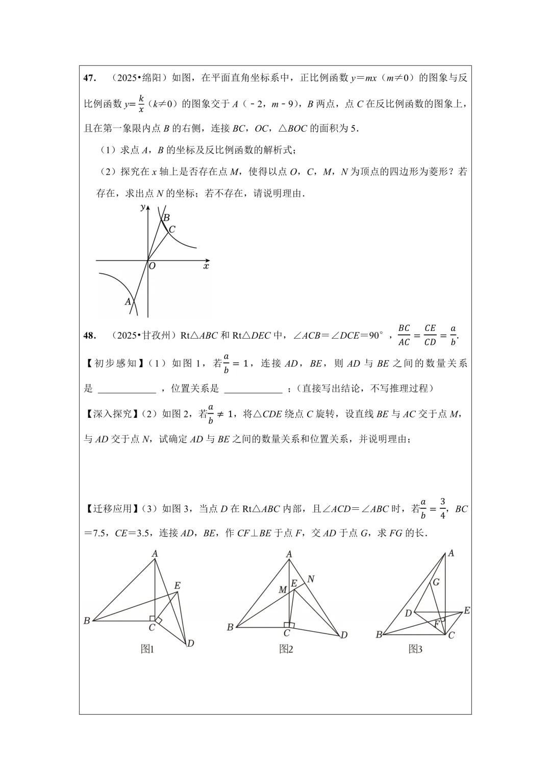 备战2026年中考数学,2025年全国各地中考数学真题压轴题汇编,学会这些题就够了! 第68张