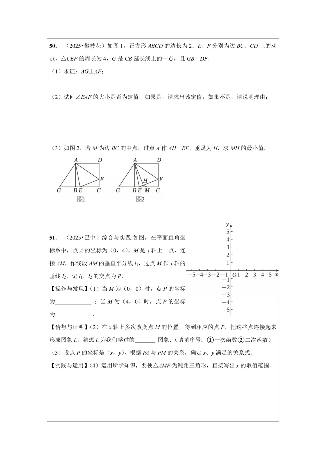 备战2026年中考数学,2025年全国各地中考数学真题压轴题汇编,学会这些题就够了! 第70张