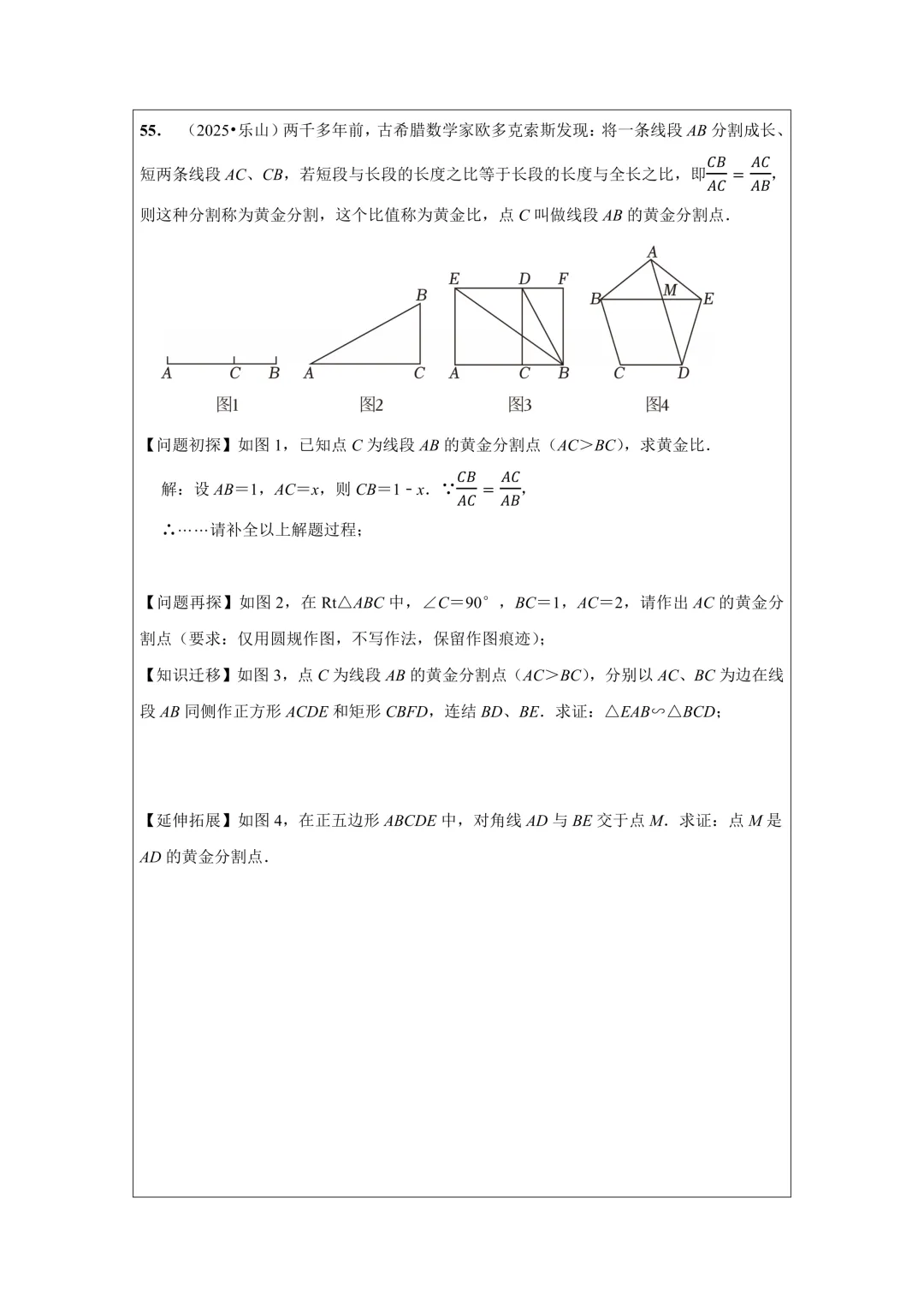 备战2026年中考数学,2025年全国各地中考数学真题压轴题汇编,学会这些题就够了! 第73张
