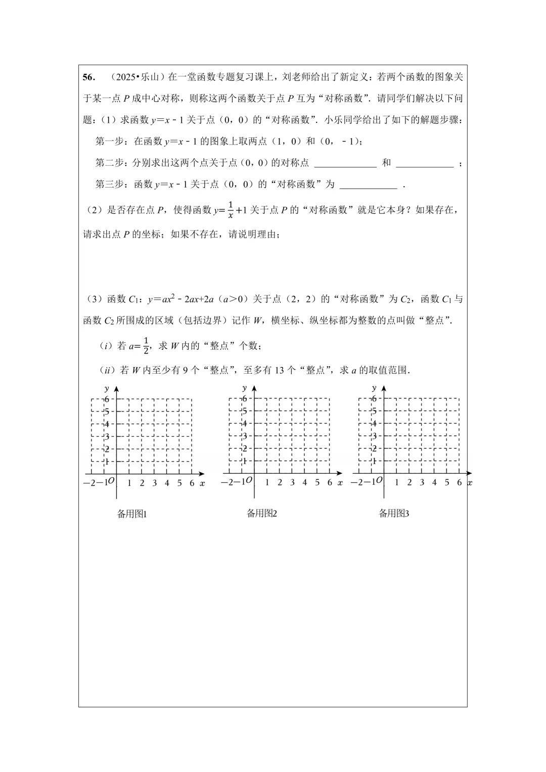备战2026年中考数学,2025年全国各地中考数学真题压轴题汇编,学会这些题就够了! 第74张