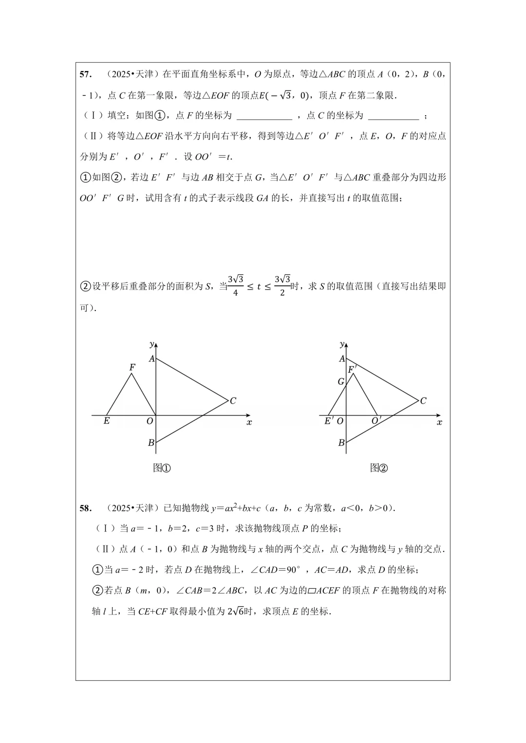 备战2026年中考数学,2025年全国各地中考数学真题压轴题汇编,学会这些题就够了! 第75张