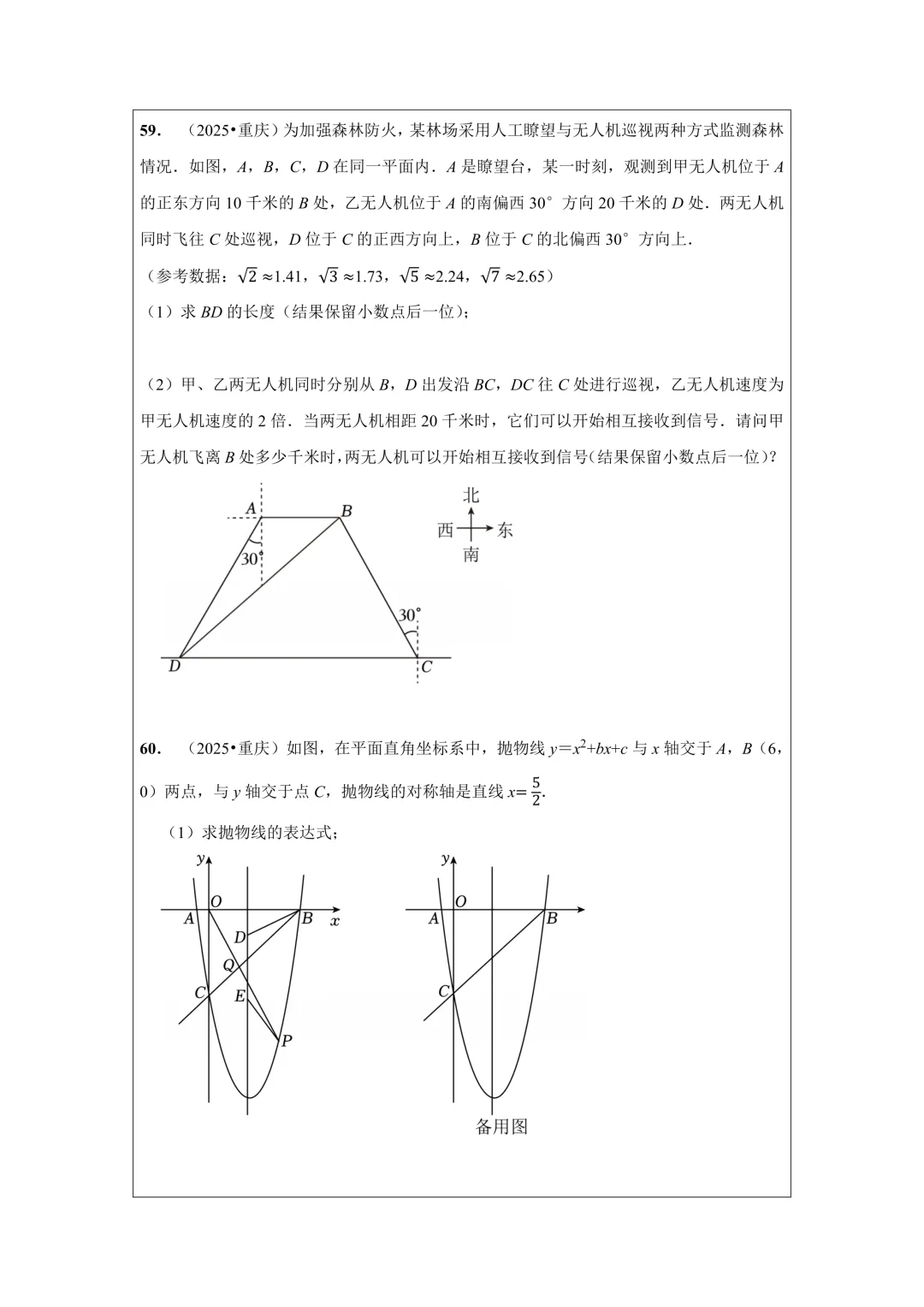 备战2026年中考数学,2025年全国各地中考数学真题压轴题汇编,学会这些题就够了! 第76张