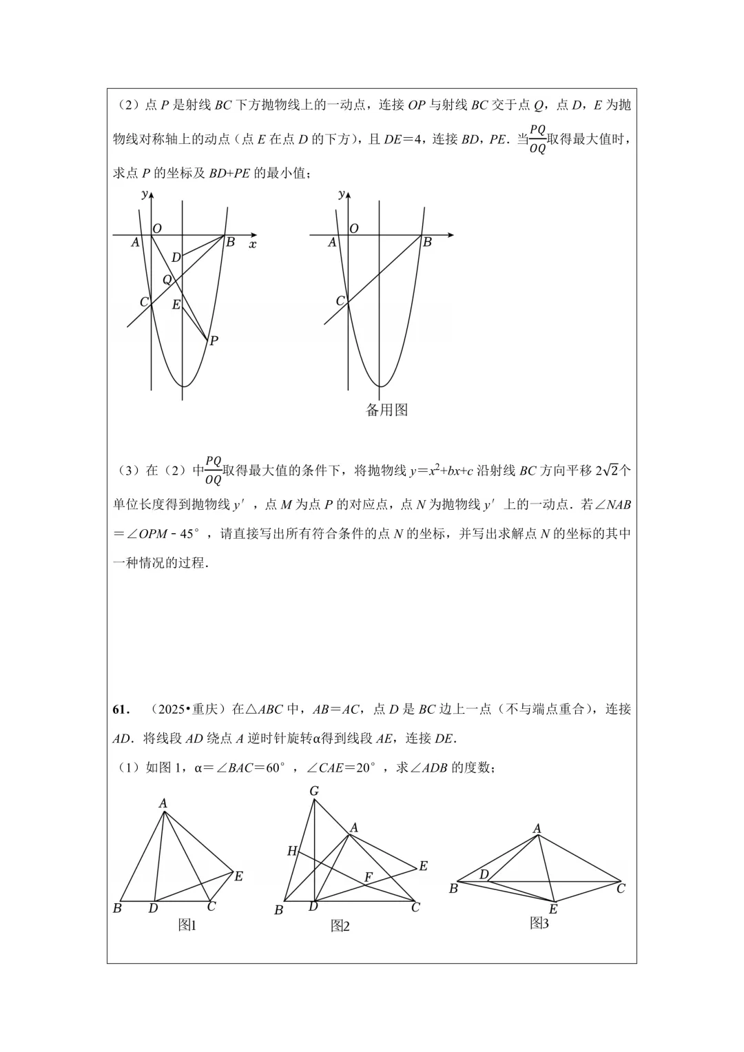 备战2026年中考数学,2025年全国各地中考数学真题压轴题汇编,学会这些题就够了! 第77张