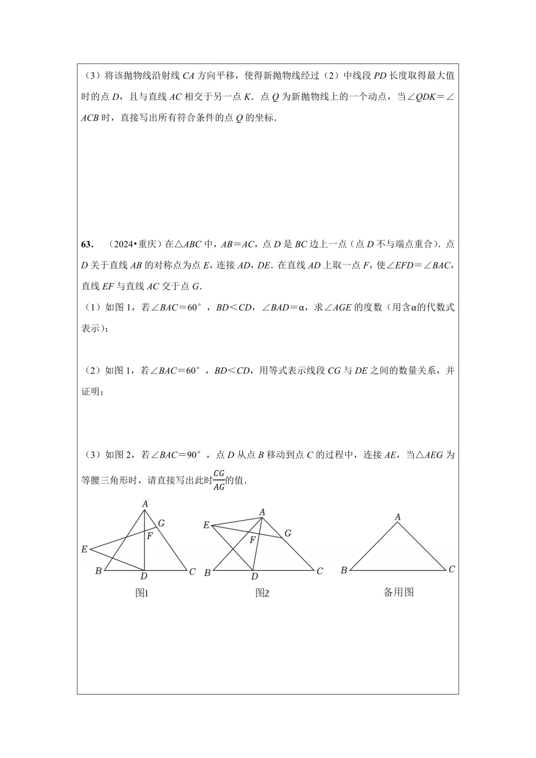 备战2026年中考数学,2025年全国各地中考数学真题压轴题汇编,学会这些题就够了! 第79张
