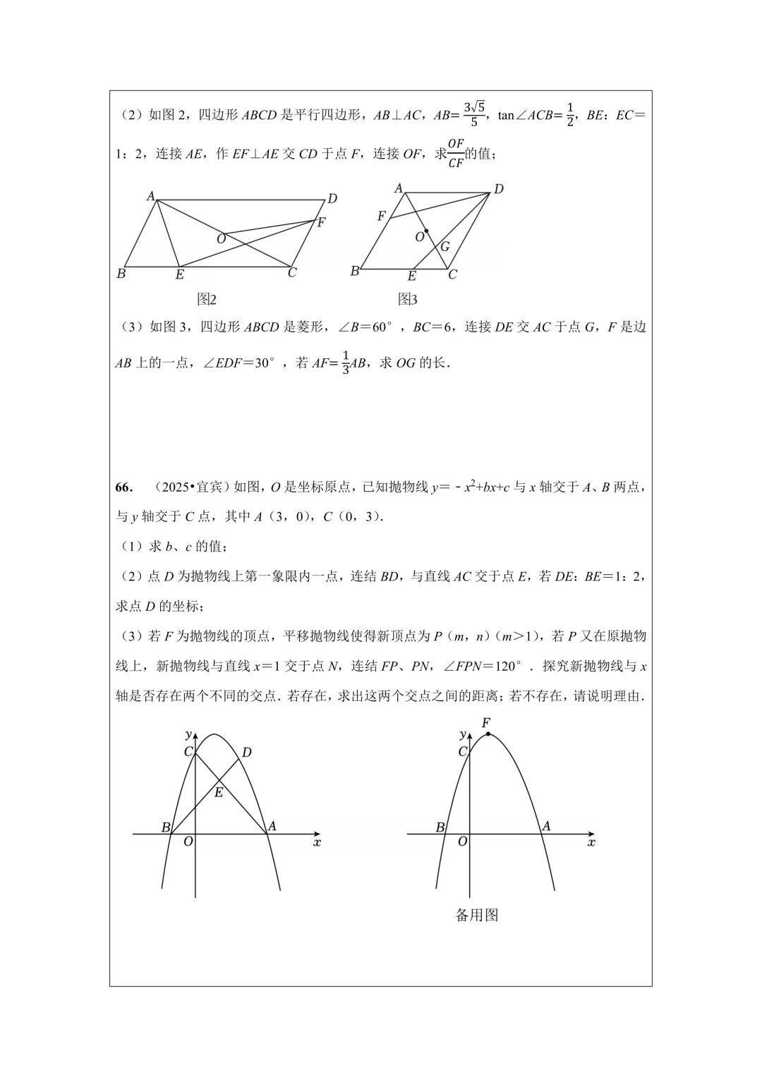 备战2026年中考数学,2025年全国各地中考数学真题压轴题汇编,学会这些题就够了! 第81张