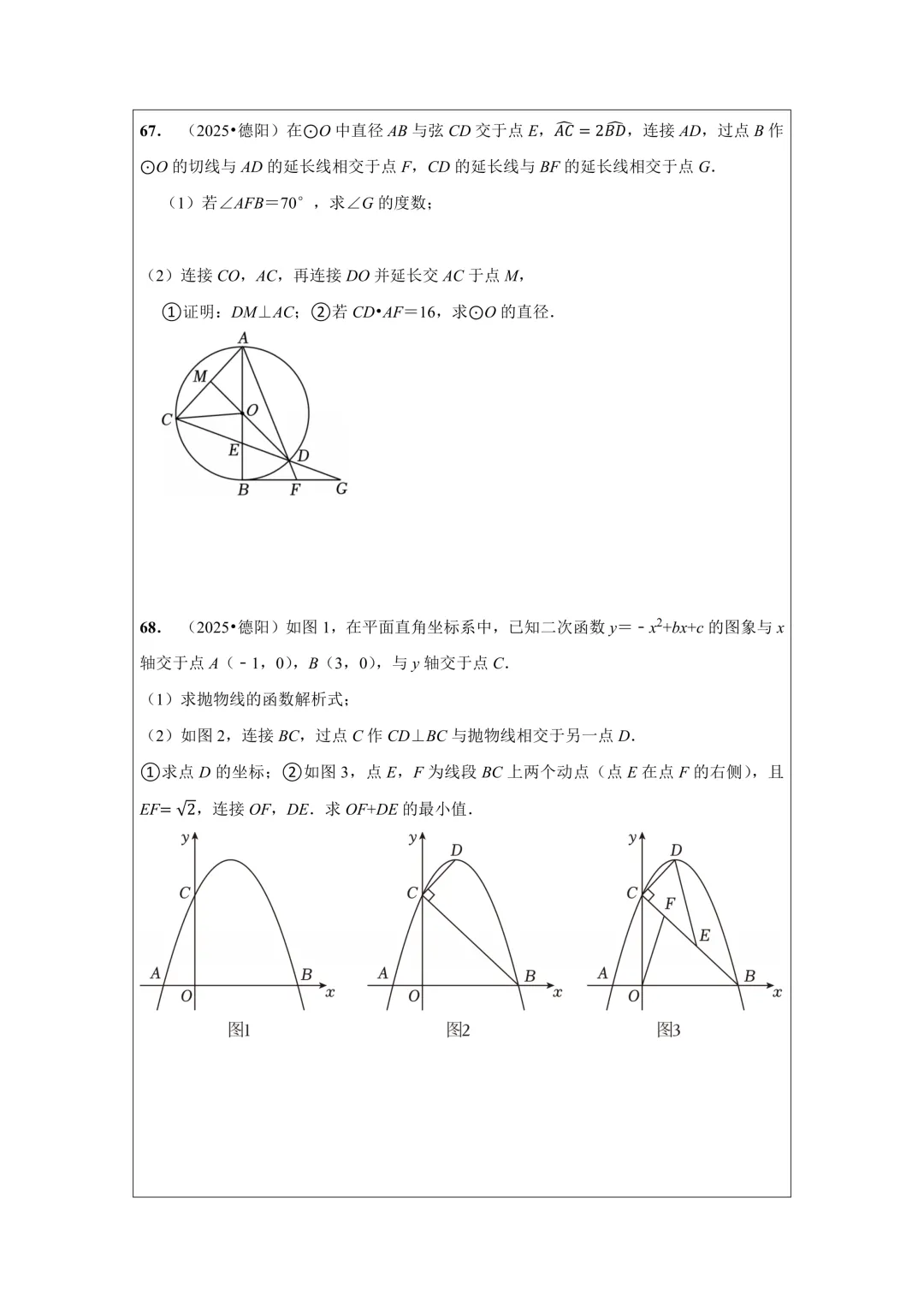 备战2026年中考数学,2025年全国各地中考数学真题压轴题汇编,学会这些题就够了! 第82张