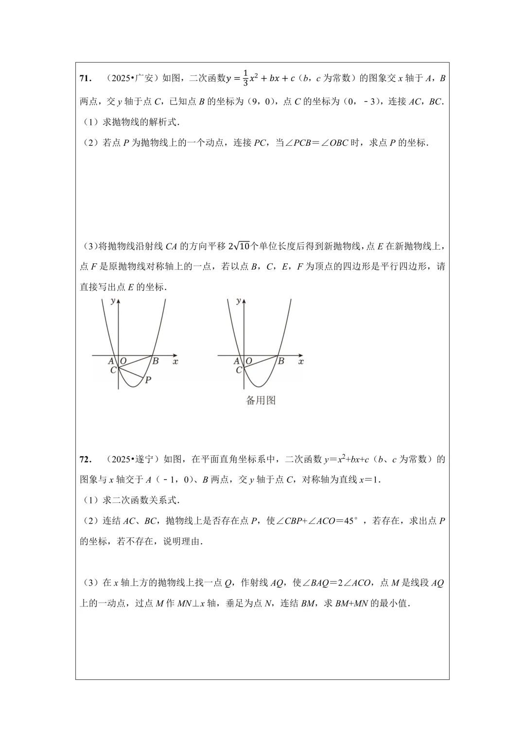 备战2026年中考数学,2025年全国各地中考数学真题压轴题汇编,学会这些题就够了! 第85张
