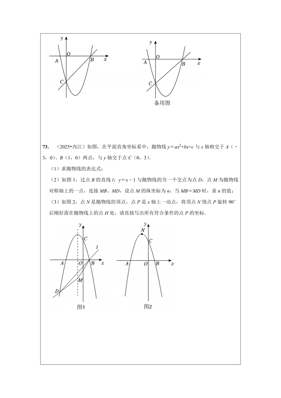 备战2026年中考数学,2025年全国各地中考数学真题压轴题汇编,学会这些题就够了! 第86张