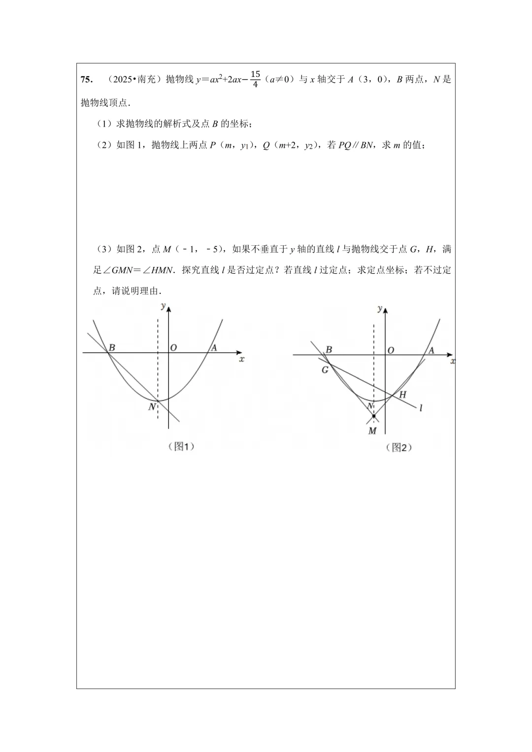 备战2026年中考数学,2025年全国各地中考数学真题压轴题汇编,学会这些题就够了! 第88张