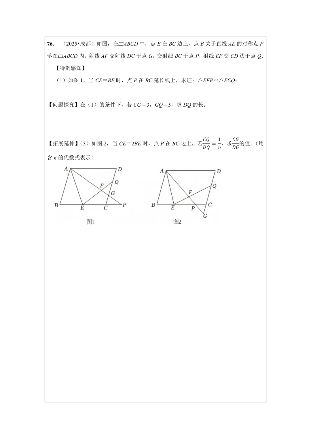 备战2026年中考数学,2025年全国各地中考数学真题压轴题汇编,学会这些题就够了! 第89张