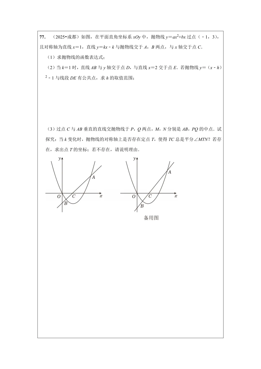 备战2026年中考数学,2025年全国各地中考数学真题压轴题汇编,学会这些题就够了! 第90张