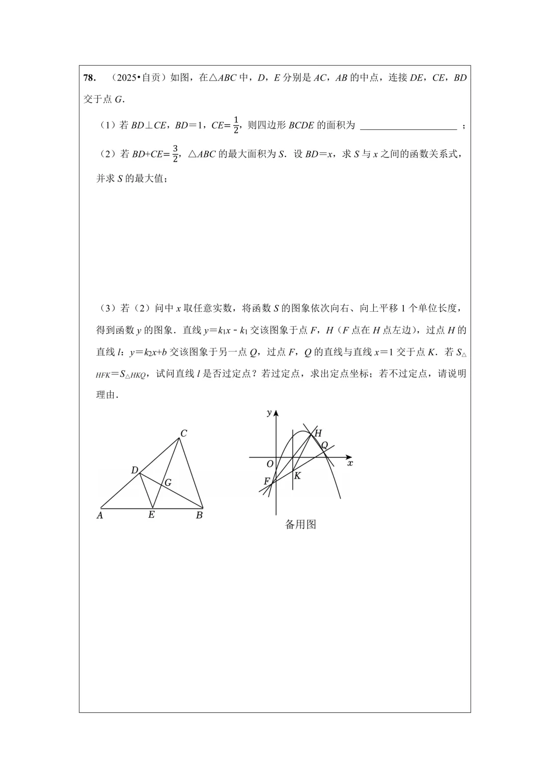 备战2026年中考数学,2025年全国各地中考数学真题压轴题汇编,学会这些题就够了! 第91张