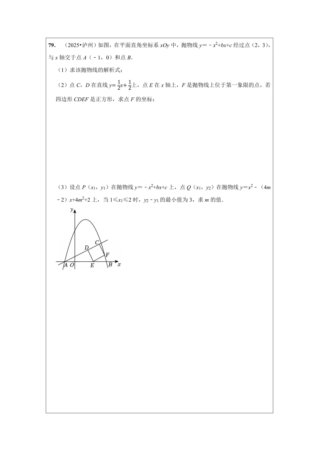 备战2026年中考数学,2025年全国各地中考数学真题压轴题汇编,学会这些题就够了! 第92张