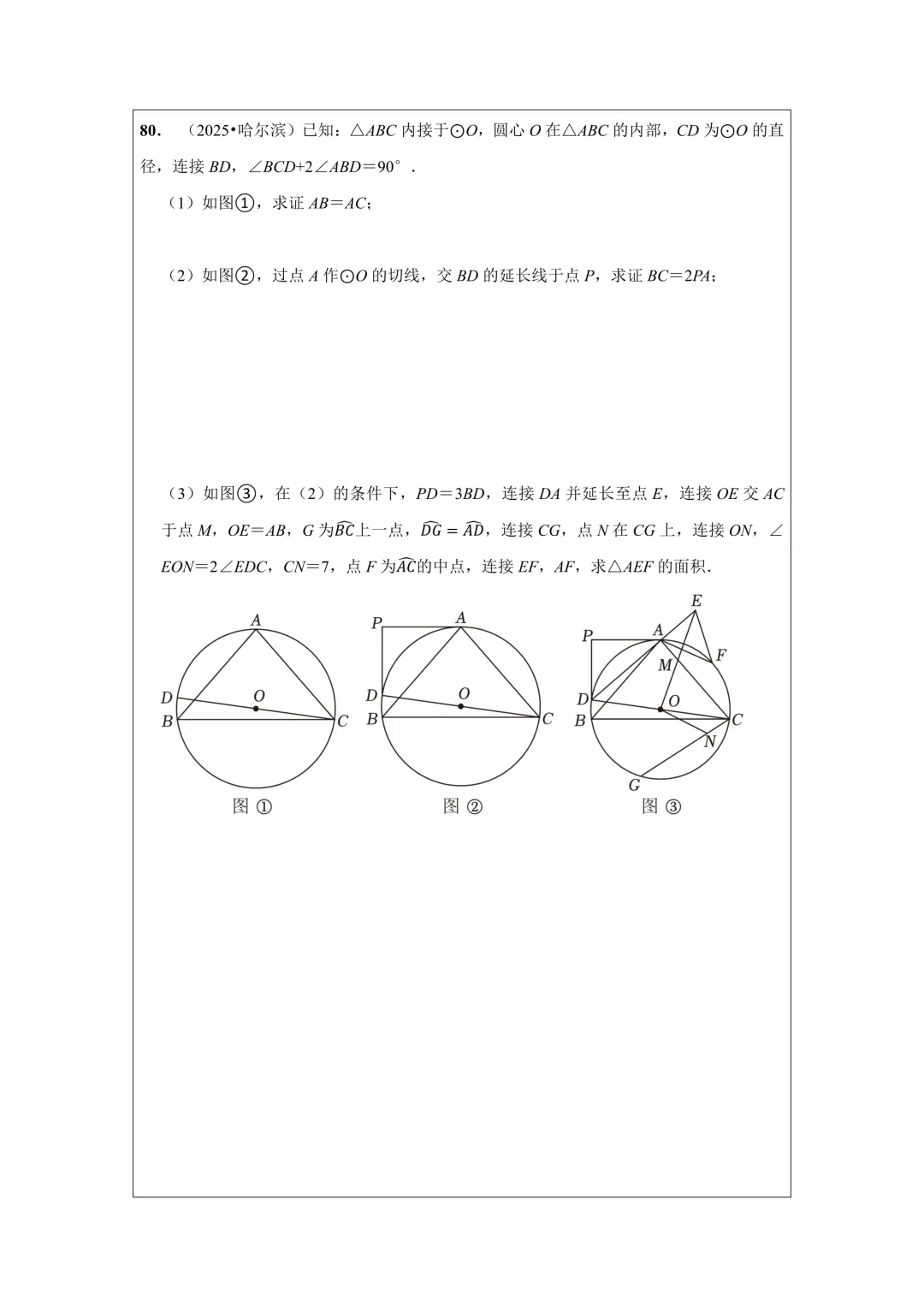 备战2026年中考数学,2025年全国各地中考数学真题压轴题汇编,学会这些题就够了! 第93张