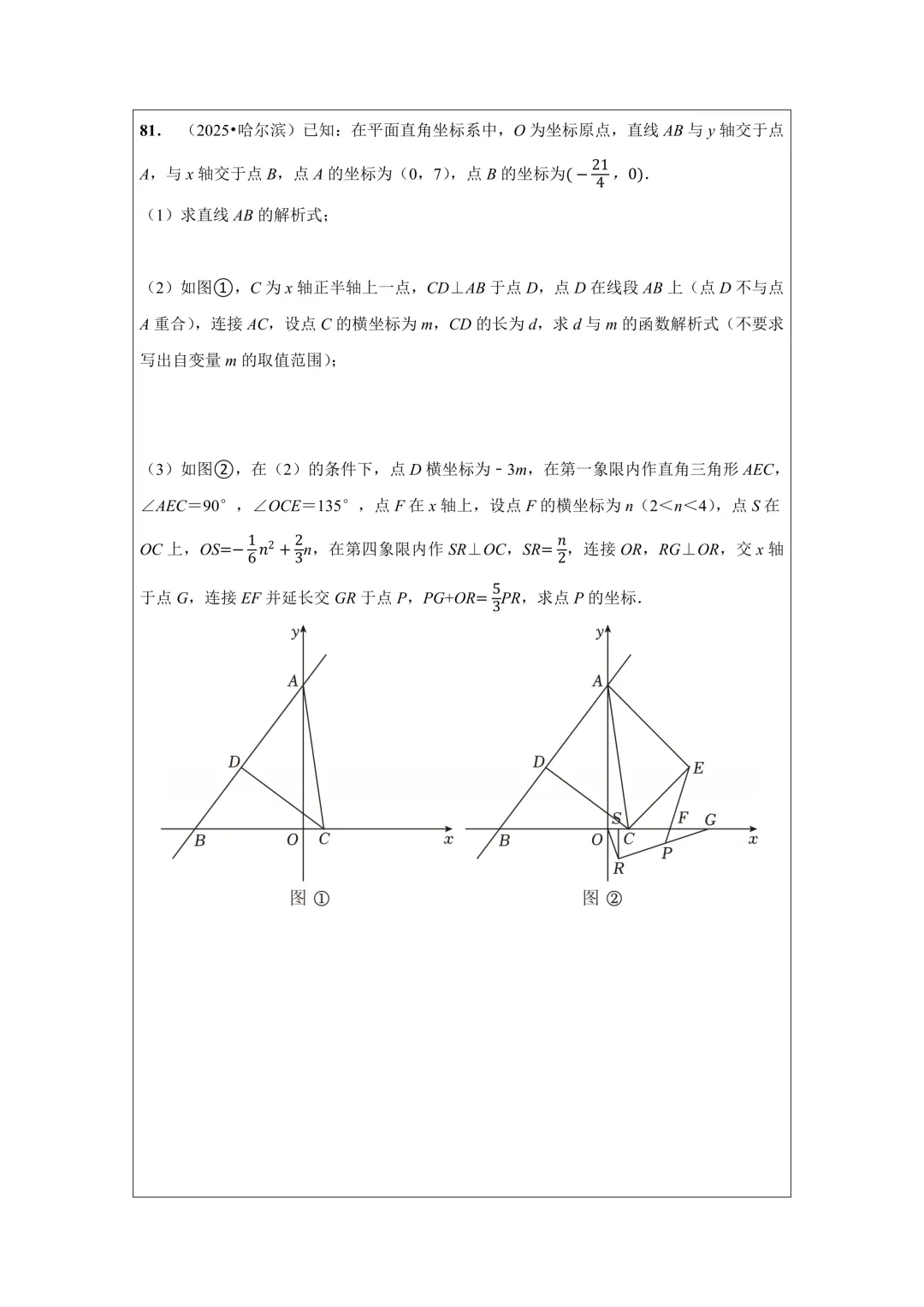 备战2026年中考数学,2025年全国各地中考数学真题压轴题汇编,学会这些题就够了! 第94张