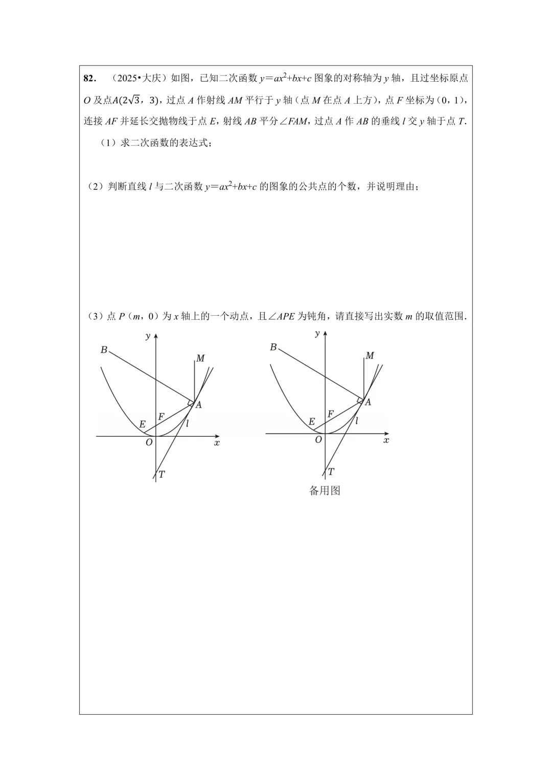 备战2026年中考数学,2025年全国各地中考数学真题压轴题汇编,学会这些题就够了! 第95张