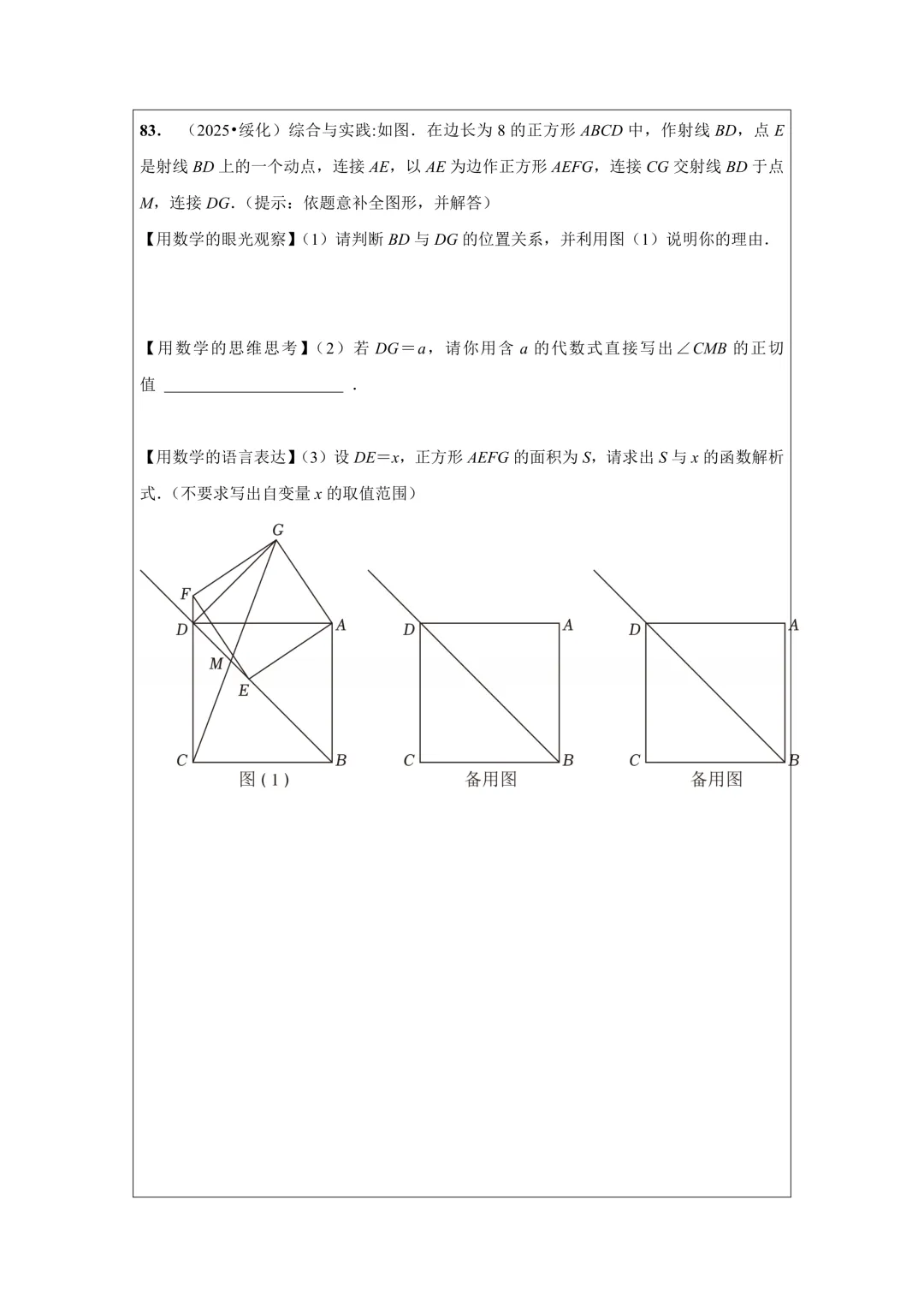备战2026年中考数学,2025年全国各地中考数学真题压轴题汇编,学会这些题就够了! 第96张