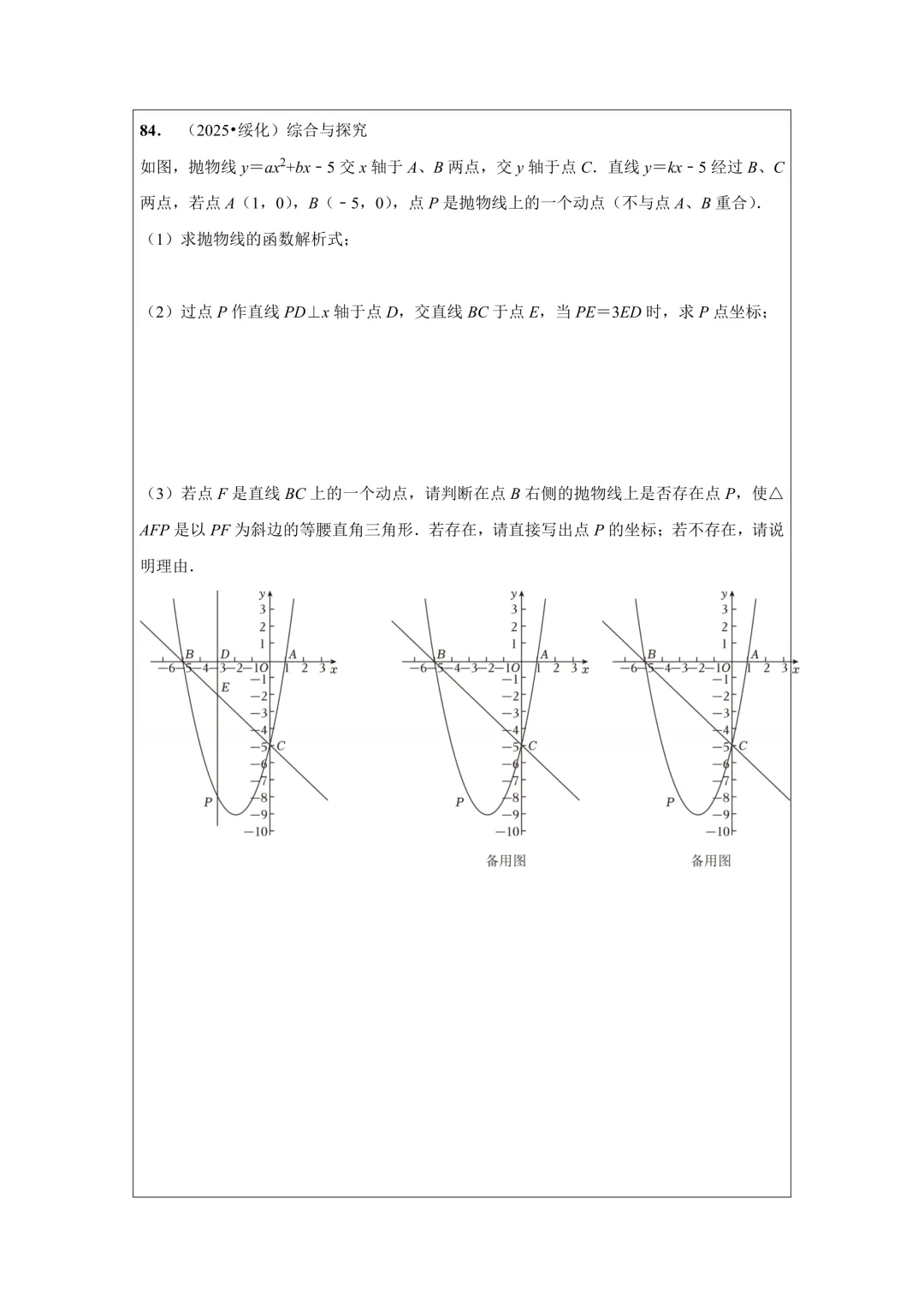 备战2026年中考数学,2025年全国各地中考数学真题压轴题汇编,学会这些题就够了! 第97张