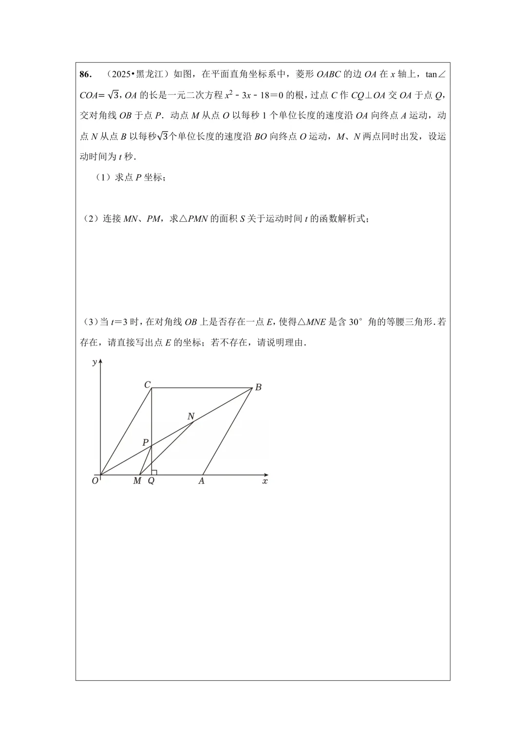 备战2026年中考数学,2025年全国各地中考数学真题压轴题汇编,学会这些题就够了! 第99张