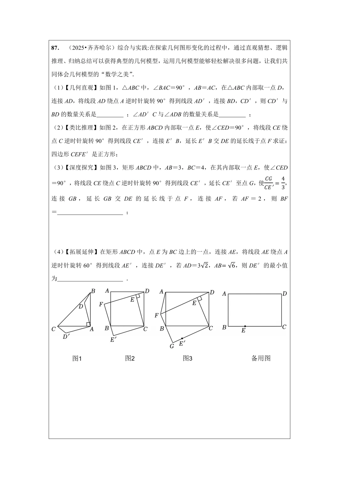 备战2026年中考数学,2025年全国各地中考数学真题压轴题汇编,学会这些题就够了! 第100张