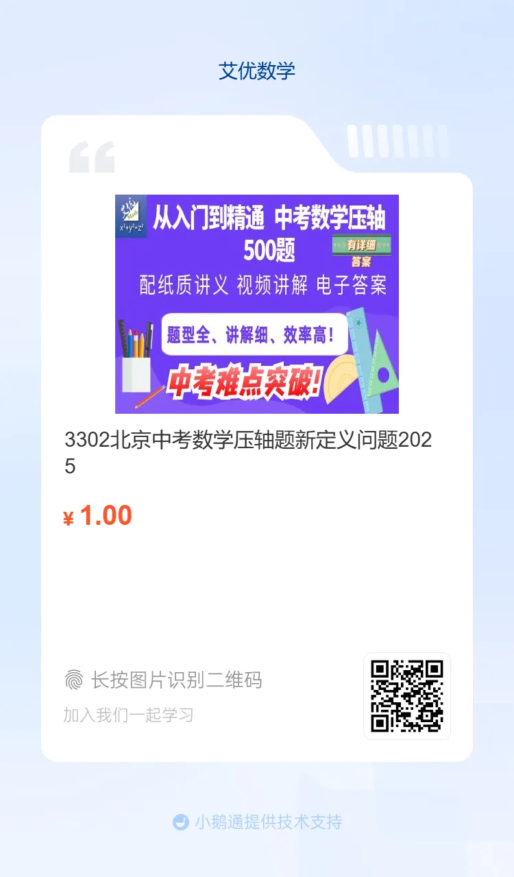 2025年北京中考数学第28题压轴题,视频讲解容易学,新定义专题,2026年数学复习 第3张