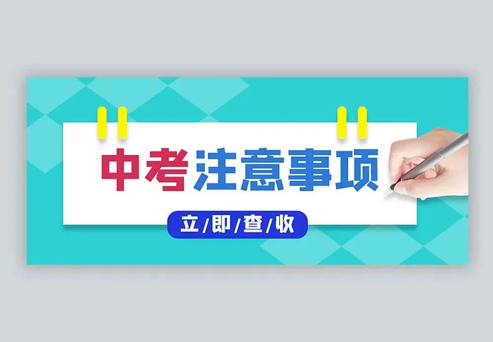 邯郸初三家长速看!2026中考大变样,这样备考稳了~ 第30张
