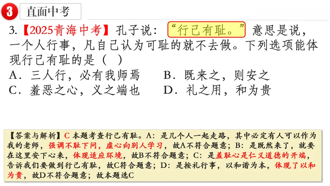 2026中考 |《道德与法治》一轮复习 第5课:七下第一单元(微课+课件+练习) 第23张