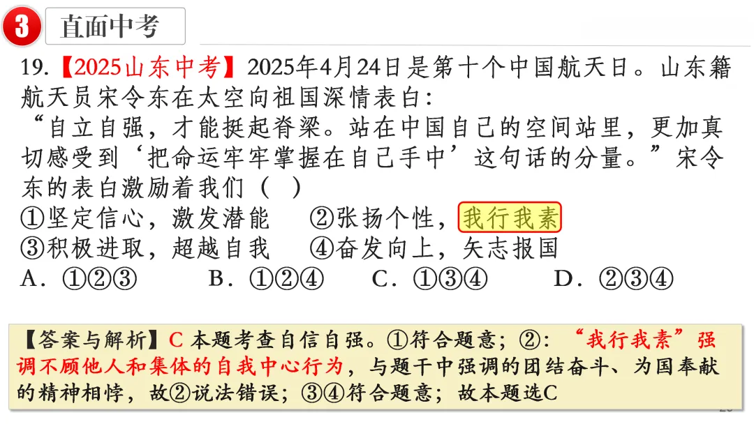 2026中考 |《道德与法治》一轮复习 第5课:七下第一单元(微课+课件+练习) 第25张
