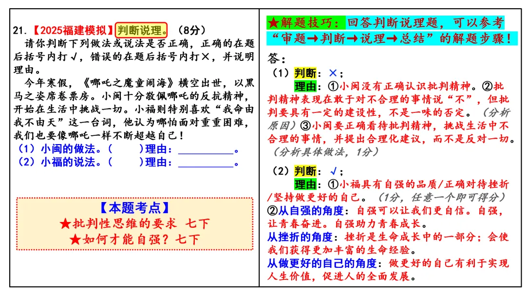 2026中考 |《道德与法治》一轮复习 第5课:七下第一单元(微课+课件+练习) 第27张