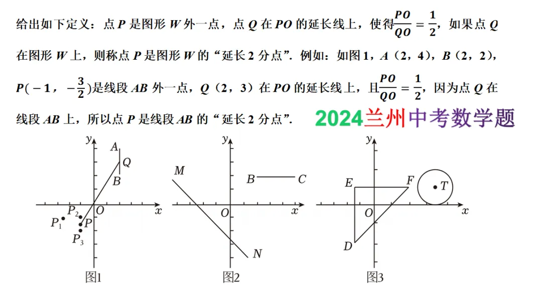 2024年兰州中考数学第28题压轴题,考查新定义问题,中考数学复习好题目 第1张