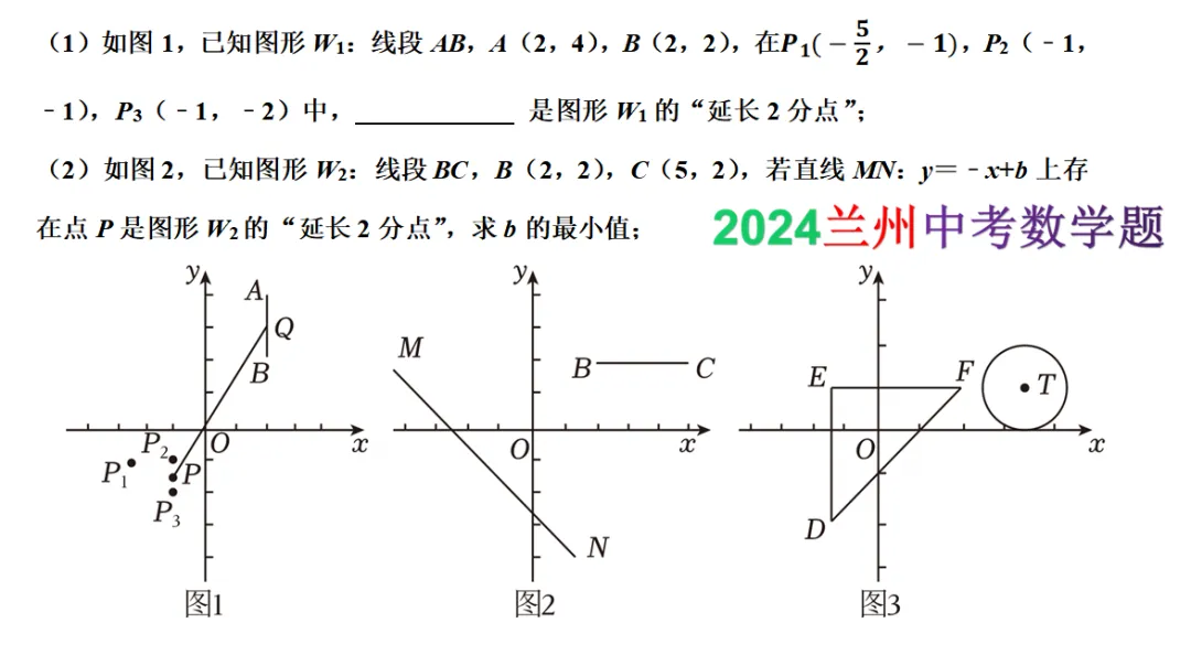 2024年兰州中考数学第28题压轴题,考查新定义问题,中考数学复习好题目 第2张