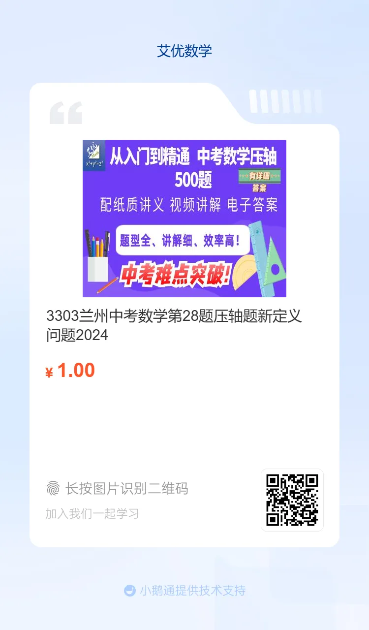 2024年兰州中考数学第28题压轴题,考查新定义问题,中考数学复习好题目 第4张