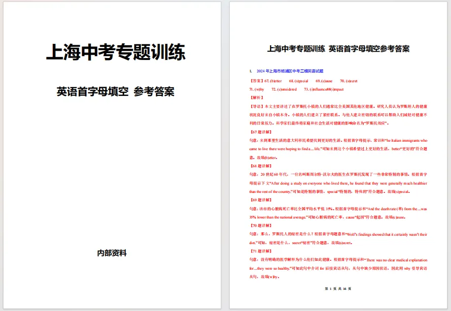 上海中考英语首字母专题训练+答案分享! 第5张