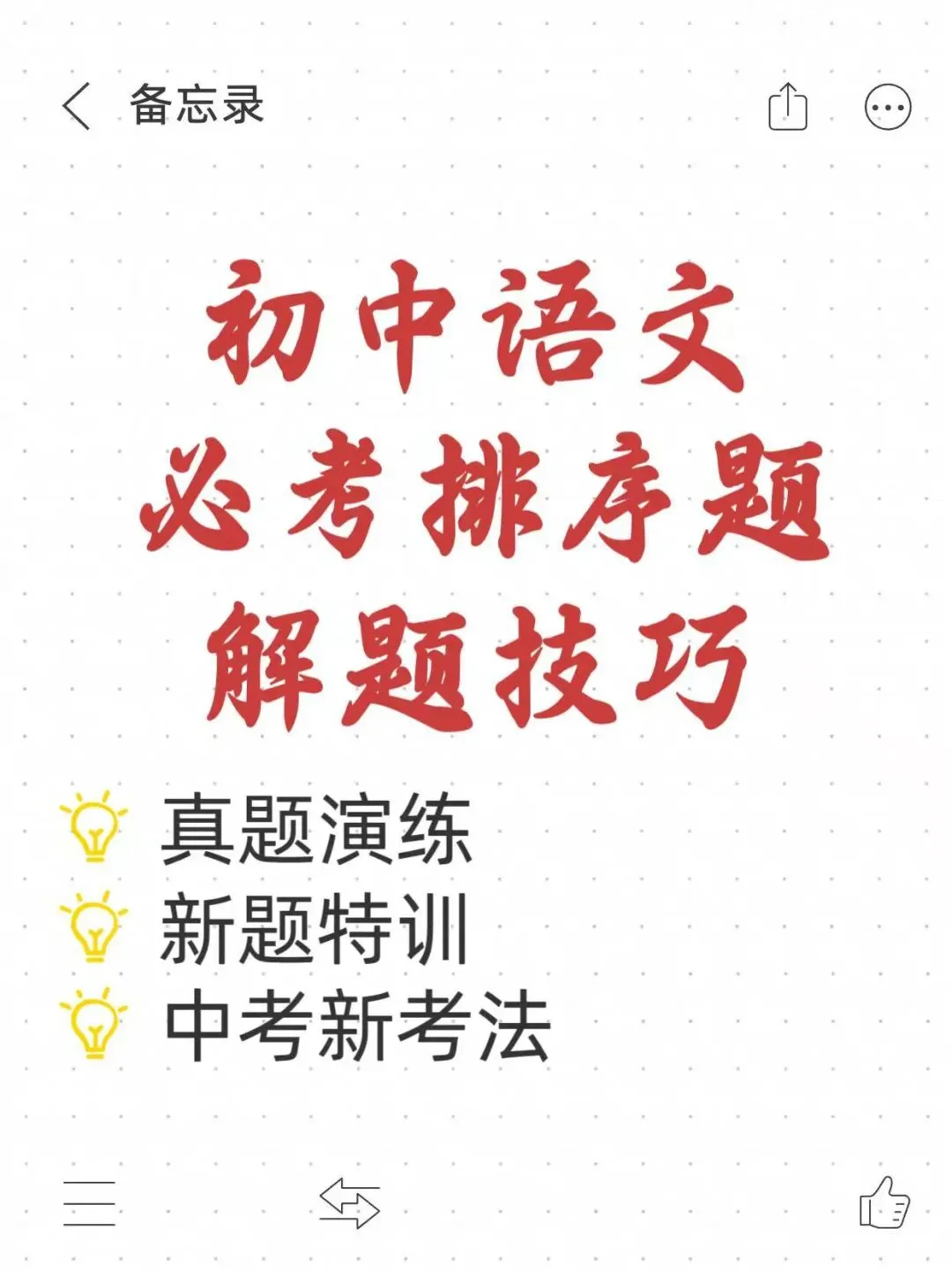 中考语文排序衔接题,给学生这样讲很清晰 第1张