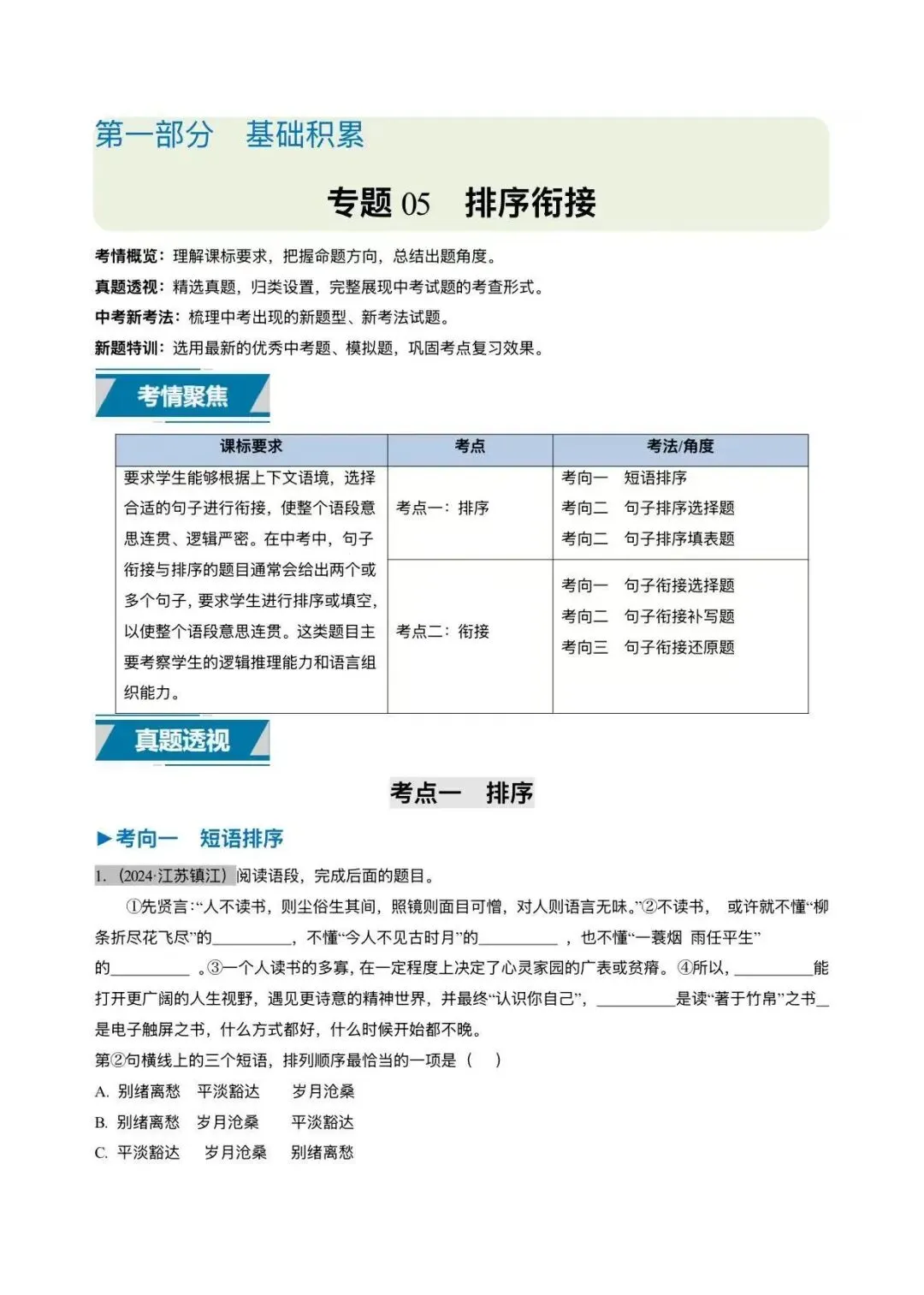 中考语文排序衔接题,给学生这样讲很清晰 第2张