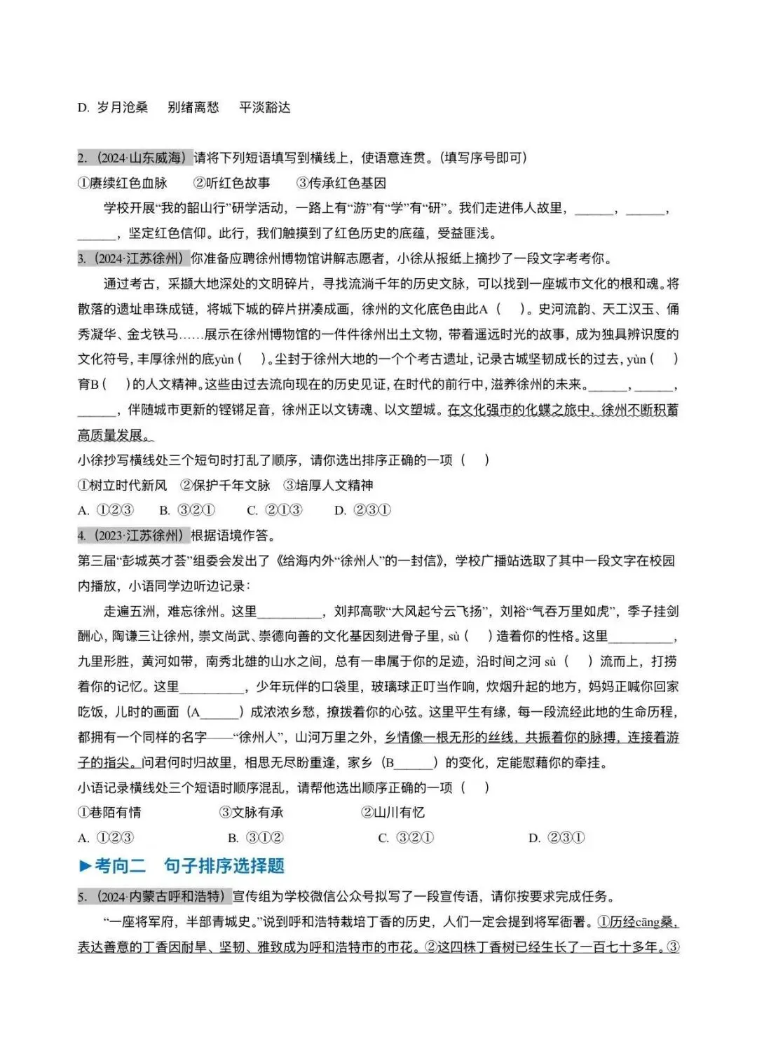 中考语文排序衔接题,给学生这样讲很清晰 第3张