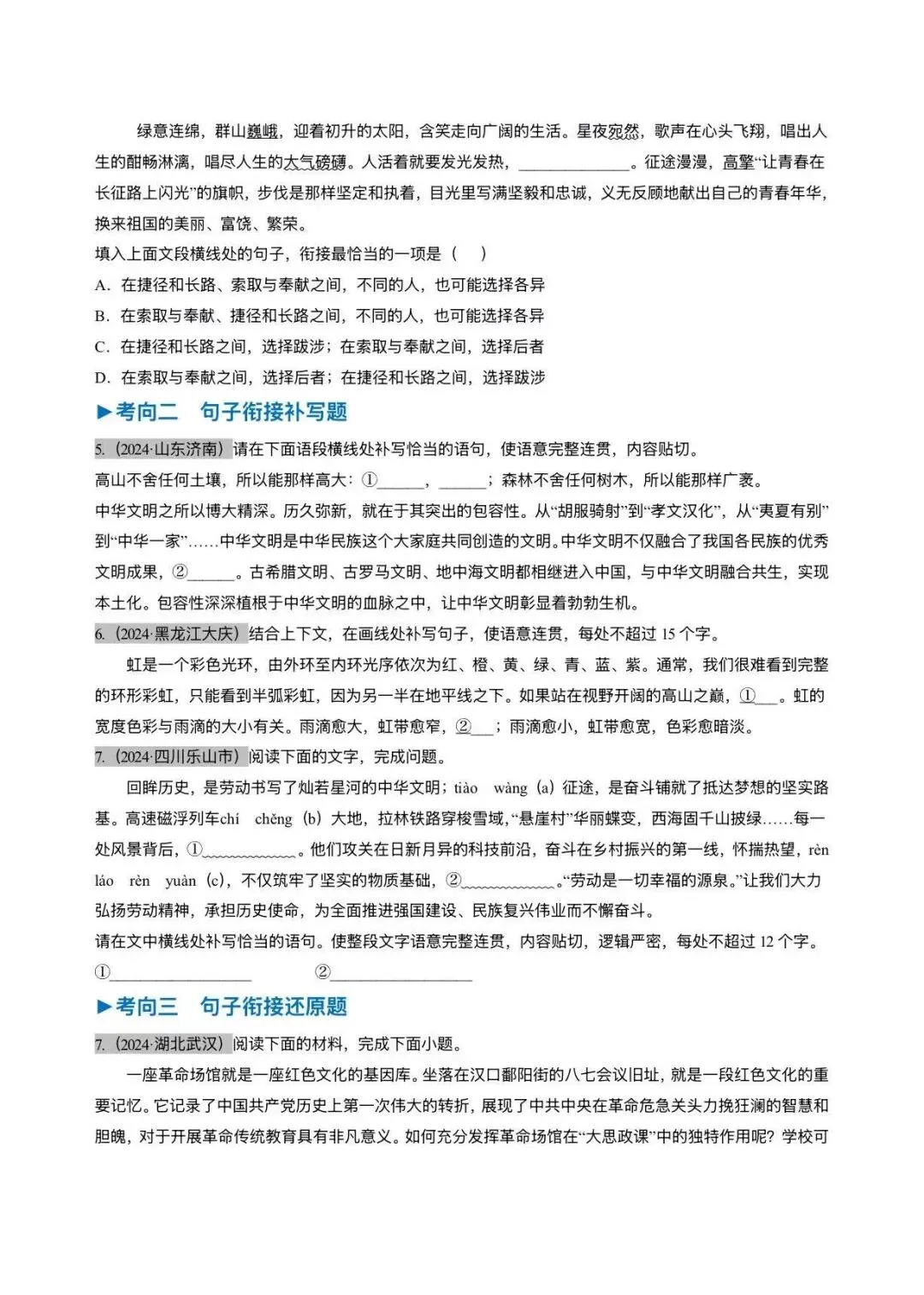 中考语文排序衔接题,给学生这样讲很清晰 第7张