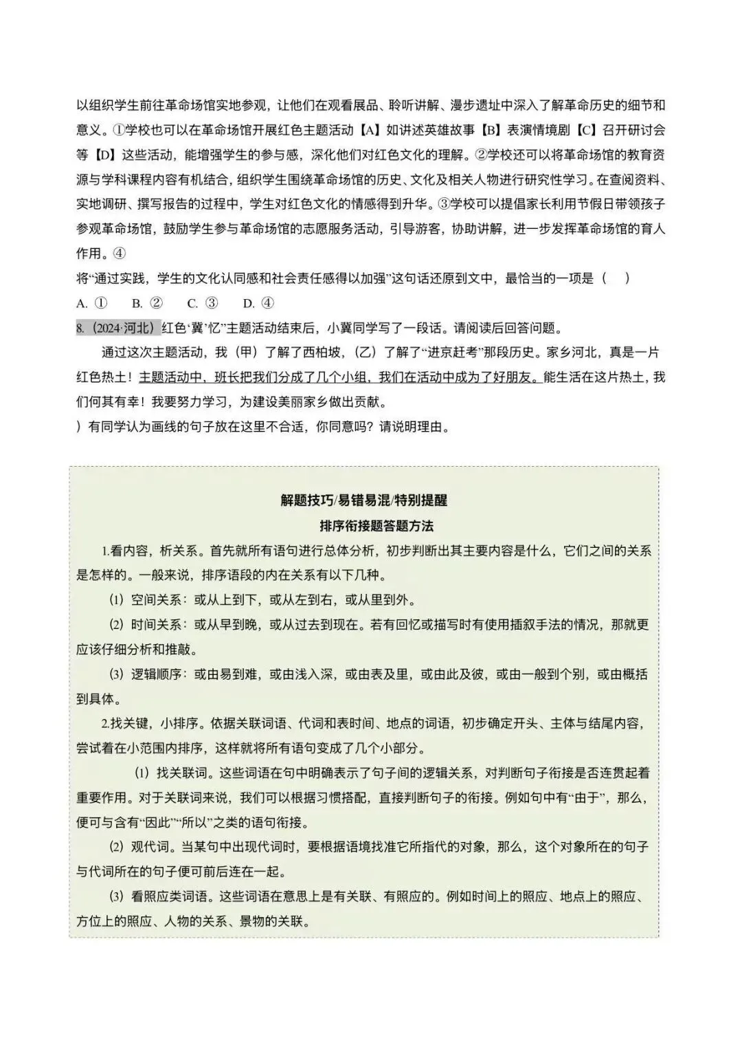 中考语文排序衔接题,给学生这样讲很清晰 第8张