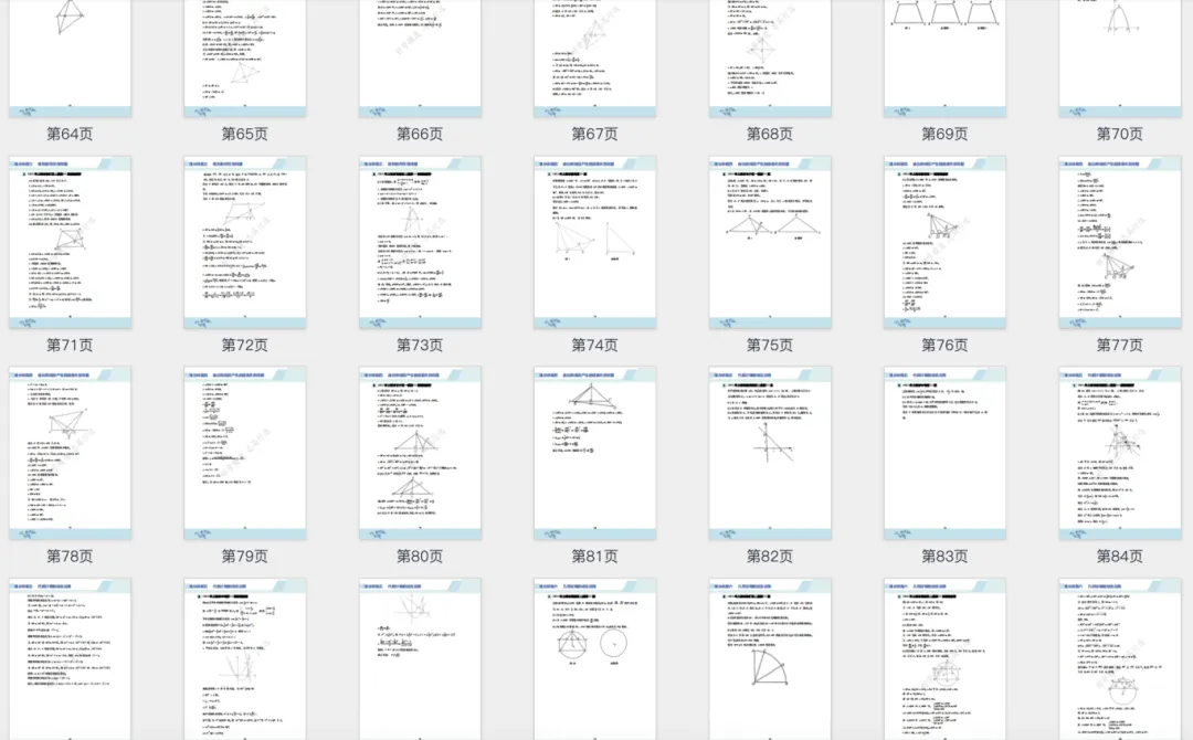 资料分享|上海中考数学压轴题宝典,带视频讲解! 第7张