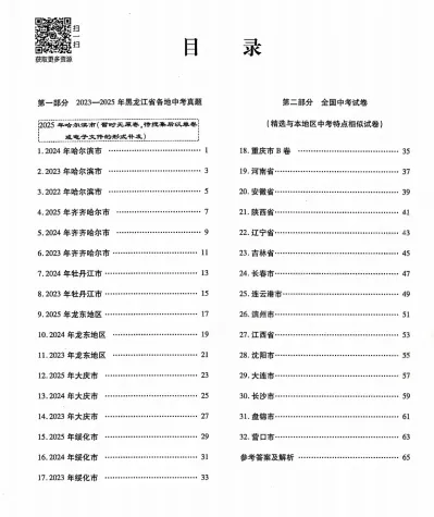 2026年中考适用试题精编中考123语文 第4张