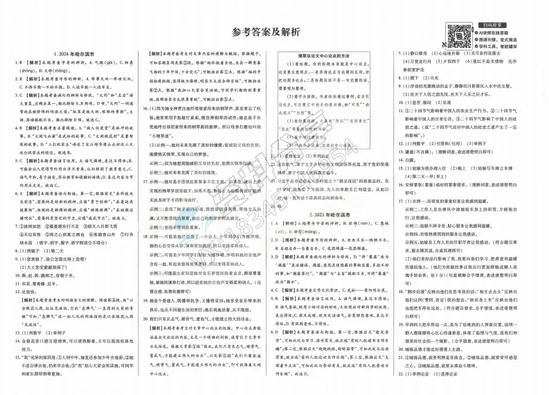 2026年中考适用试题精编中考123语文 第5张